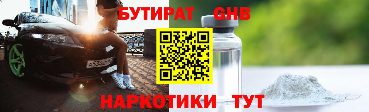 БУТИРАТ оксибутират  Вход с VPN  Кулебаки 