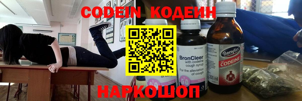 Кодеиновый сироп Lean напиток Lean (лин)  Вход с VPN  Кулебаки  Codein Purple Drank 