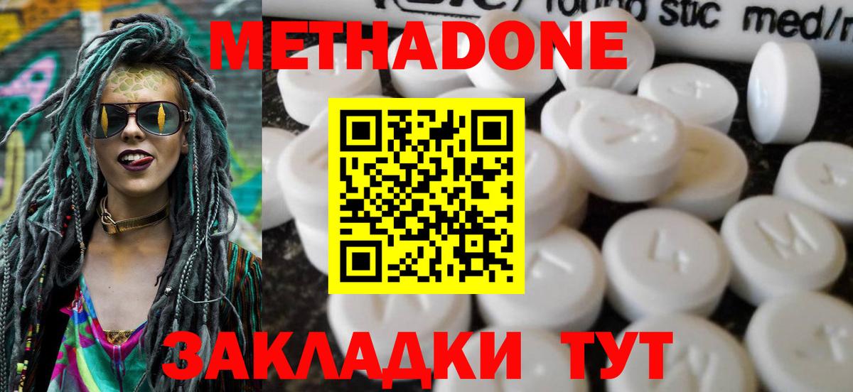 МЕТАДОН кристалл  Вход с VPN  Кулебаки 